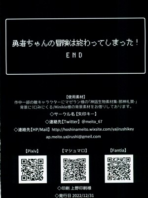 (C101) [矢印キー (星名めいと)] 勇者ちゃんの冒険は終わってしまった! [柠檬花汉化组]_51