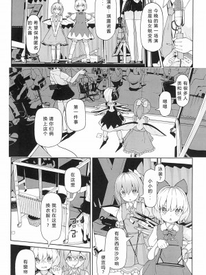 (C100) [秘密結社霧の湖戦線 (湖小)] 妖精強制変態ショー (東方Project) [个人机翻]_06