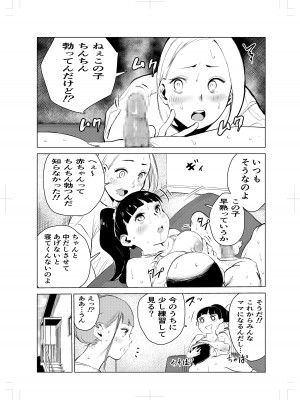 [もっこりはん] 40歳の魔法使い2_11