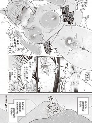 [いづれ] 狐の発情期入り (あこがれ初体験) [夢中璞影個人漢化] [無修正] [DL版]_12
