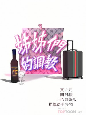 姊姊們的調教 52-53話_53_16