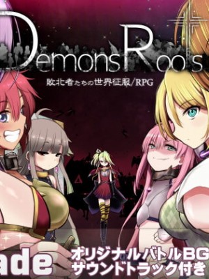 [深爪貴族]Demons Roots[無修正]