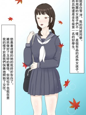 [にのまえ] 優等生彼女が陽キャに寝取られる話 [中国翻訳]_06