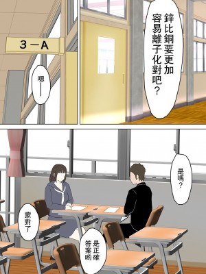 [にのまえ] 優等生彼女が陽キャに寝取られる話 [中国翻訳]_04