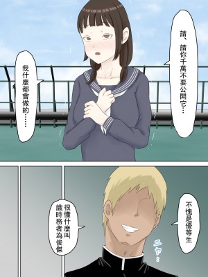 [にのまえ] 優等生彼女が陽キャに寝取られる話 [中国翻訳]_12