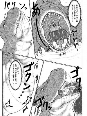 [燈風屋 (かなとふ)]&nbsp;&nbsp;丸呑話5～ティラノサウルスに丸吞まれるだけのお話～ [DL版]_15