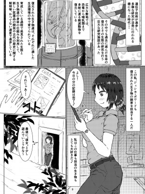 [燈風屋 (かなとふ)]&nbsp;&nbsp;丸呑話5～ティラノサウルスに丸吞まれるだけのお話～ [DL版]_03