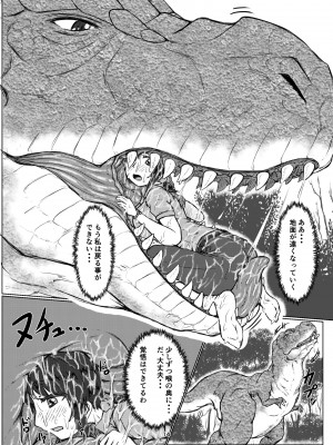 [燈風屋 (かなとふ)]&nbsp;&nbsp;丸呑話5～ティラノサウルスに丸吞まれるだけのお話～ [DL版]_14
