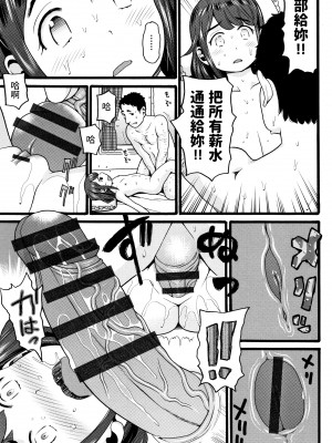 [ハッチ] 教師に弱みを握られた〇学生 (JS) (COMIC阿吽2018年4月号) [DL版] [中国翻訳]_15