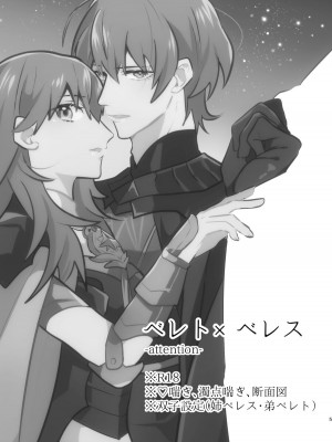 [じん太] 双子のとろけ愛 (ファイアーエムブレム風花雪月) [莉赛特汉化组]_05