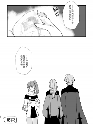 [じん太] 双子のとろけ愛 (ファイアーエムブレム風花雪月) [莉赛特汉化组]_26