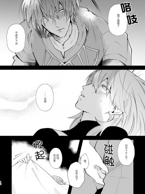 [じん太] 双子のとろけ愛 (ファイアーエムブレム風花雪月) [莉赛特汉化组]_10