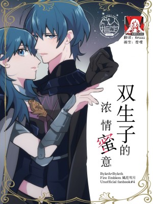 [じん太] 双子のとろけ愛 (ファイアーエムブレム風花雪月) [莉赛特汉化组]_01