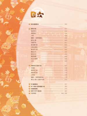 [星幽漢化組][ゆずソフト] 千恋万花 オフィシャル・ビジュアルファンブック_004