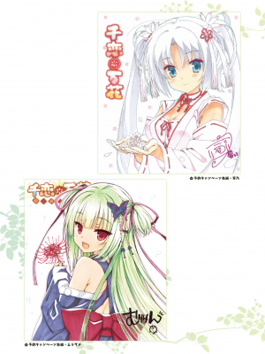 [星幽漢化組][ゆずソフト] 千恋万花 オフィシャル・ビジュアルファンブック_030