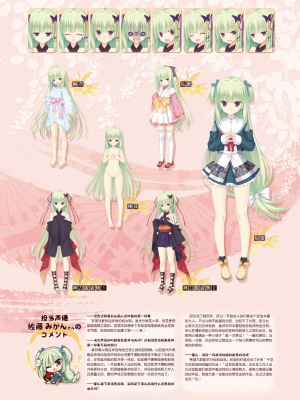 [星幽漢化組][ゆずソフト] 千恋万花 オフィシャル・ビジュアルファンブック_039