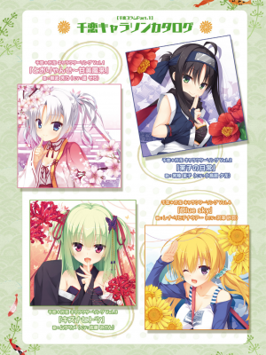 [星幽漢化組][ゆずソフト] 千恋万花 オフィシャル・ビジュアルファンブック_048