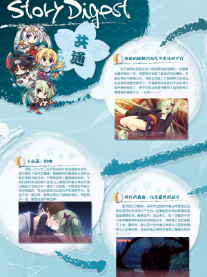 [星幽漢化組][ゆずソフト] 千恋万花 オフィシャル・ビジュアルファンブック_050