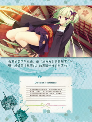 [星幽漢化組][ゆずソフト] 千恋万花 オフィシャル・ビジュアルファンブック_054