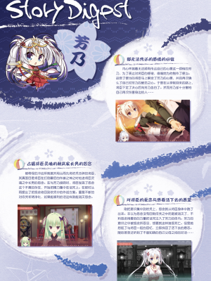 [星幽漢化組][ゆずソフト] 千恋万花 オフィシャル・ビジュアルファンブック_080