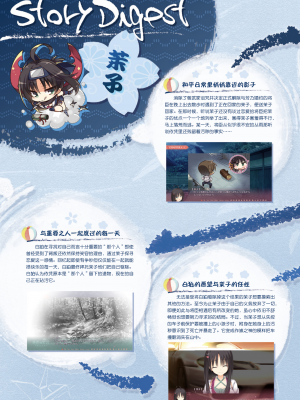 [星幽漢化組][ゆずソフト] 千恋万花 オフィシャル・ビジュアルファンブック_114