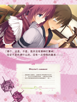 [星幽漢化組][ゆずソフト] 千恋万花 オフィシャル・ビジュアルファンブック_232