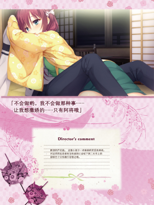 [星幽漢化組][ゆずソフト] 千恋万花 オフィシャル・ビジュアルファンブック_234