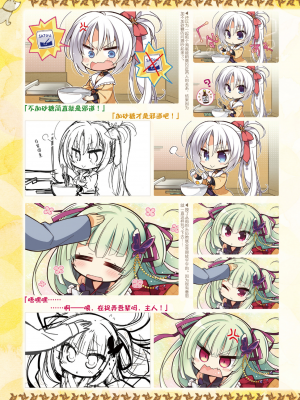 [星幽漢化組][ゆずソフト] 千恋万花 オフィシャル・ビジュアルファンブック_252