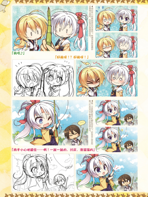 [星幽漢化組][ゆずソフト] 千恋万花 オフィシャル・ビジュアルファンブック_254