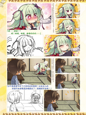 [星幽漢化組][ゆずソフト] 千恋万花 オフィシャル・ビジュアルファンブック_256