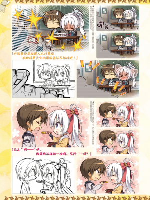 [星幽漢化組][ゆずソフト] 千恋万花 オフィシャル・ビジュアルファンブック_258