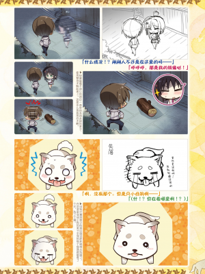 [星幽漢化組][ゆずソフト] 千恋万花 オフィシャル・ビジュアルファンブック_259