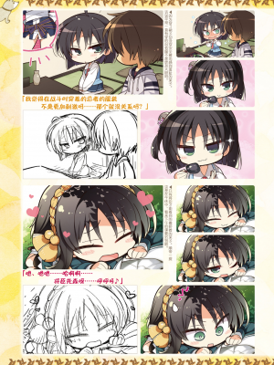 [星幽漢化組][ゆずソフト] 千恋万花 オフィシャル・ビジュアルファンブック_260