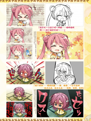 [星幽漢化組][ゆずソフト] 千恋万花 オフィシャル・ビジュアルファンブック_263