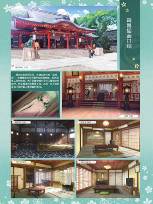 [星幽漢化組][ゆずソフト] 千恋万花 オフィシャル・ビジュアルファンブック_271