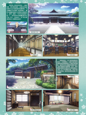 [星幽漢化組][ゆずソフト] 千恋万花 オフィシャル・ビジュアルファンブック_273