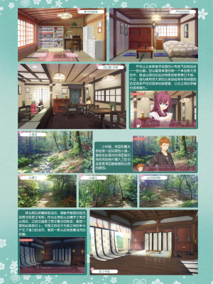 [星幽漢化組][ゆずソフト] 千恋万花 オフィシャル・ビジュアルファンブック_274