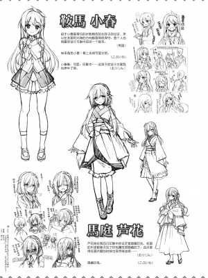 [星幽漢化組][ゆずソフト] 千恋万花 オフィシャル・ビジュアルファンブック_284