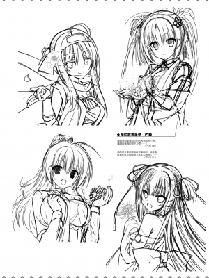 [星幽漢化組][ゆずソフト] 千恋万花 オフィシャル・ビジュアルファンブック_293