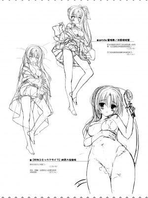 [星幽漢化組][ゆずソフト] 千恋万花 オフィシャル・ビジュアルファンブック_295