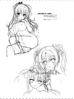 [星幽漢化組][ゆずソフト] 千恋万花 オフィシャル・ビジュアルファンブック_298