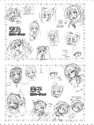 [星幽漢化組][ゆずソフト] 千恋万花 オフィシャル・ビジュアルファンブック_304