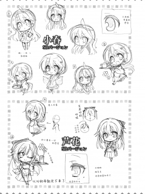 [星幽漢化組][ゆずソフト] 千恋万花 オフィシャル・ビジュアルファンブック_306