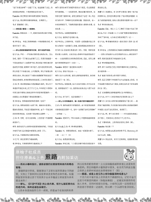 [星幽漢化組][ゆずソフト] 千恋万花 オフィシャル・ビジュアルファンブック_312