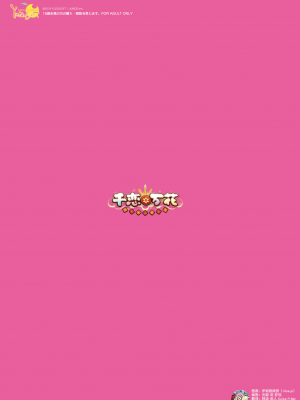 [星幽漢化組][ゆずソフト] 千恋万花 オフィシャル・ビジュアルファンブック_316