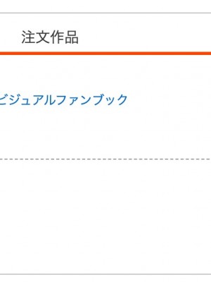 [星幽漢化組][ゆずソフト] 千恋万花 オフィシャル・ビジュアルファンブック_购入证明1