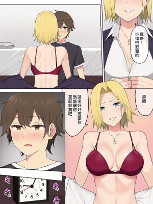 [のり伍郎] 今泉ん家はどうやらギャルの溜まり場になってるらしい 1-5&nbsp;&nbsp;[中国翻訳]_173