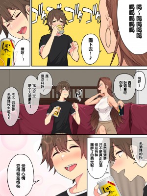 [のり伍郎] 今泉ん家はどうやらギャルの溜まり場になってるらしい 1-5&nbsp;&nbsp;[中国翻訳]_246