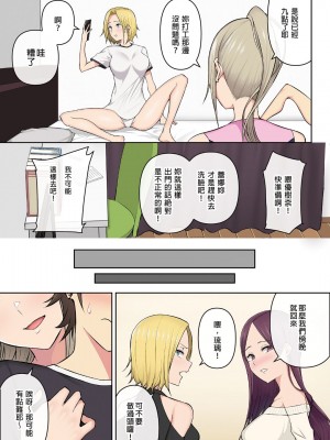 [のり伍郎] 今泉ん家はどうやらギャルの溜まり場になってるらしい 1-5&nbsp;&nbsp;[中国翻訳]_140