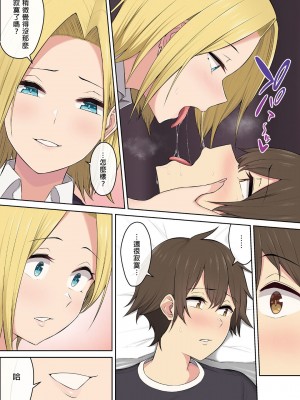 [のり伍郎] 今泉ん家はどうやらギャルの溜まり場になってるらしい 1-5&nbsp;&nbsp;[中国翻訳]_172